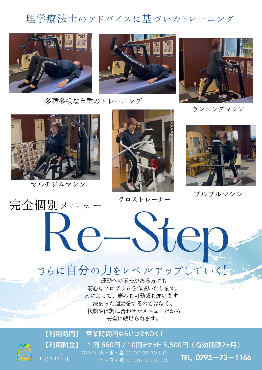 Re-Step